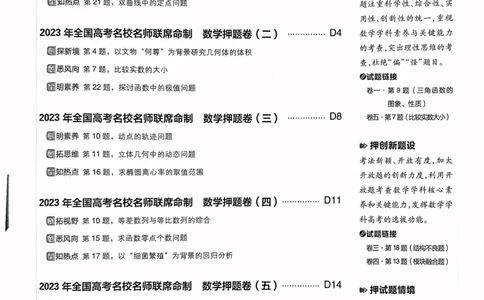 数学试题_2023高考押题卷_22023理想书高考必刷卷之押题卷_新高考版_押题卷&middot;数学