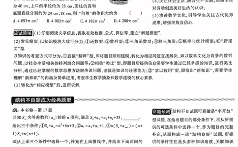 数学试题_2023高考押题卷_22023理想书高考必刷卷之押题卷_新高考版_押题卷&middot;数学