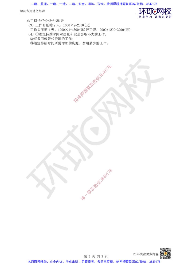 21.2025一建建筑案例带刷-案例22-23_2026年一级建造师_2026年一建建筑_2025年一建建筑SVIP_04-冲刺串讲✿考点强化✿小灶集训_38-建筑《案例带刷班》马红HQ推荐