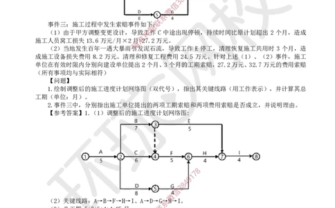 21.2025一建建筑案例带刷-案例22-23_2026年一级建造师_2026年一建建筑_2025年一建建筑SVIP_04-冲刺串讲✿考点强化✿小灶集训_38-建筑《案例带刷班》马红HQ推荐