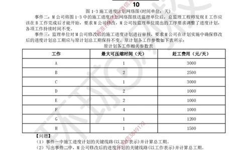 21.2025一建建筑案例带刷-案例22-23_2026年一级建造师_2026年一建建筑_2025年一建建筑SVIP_04-冲刺串讲✿考点强化✿小灶集训_38-建筑《案例带刷班》马红HQ推荐