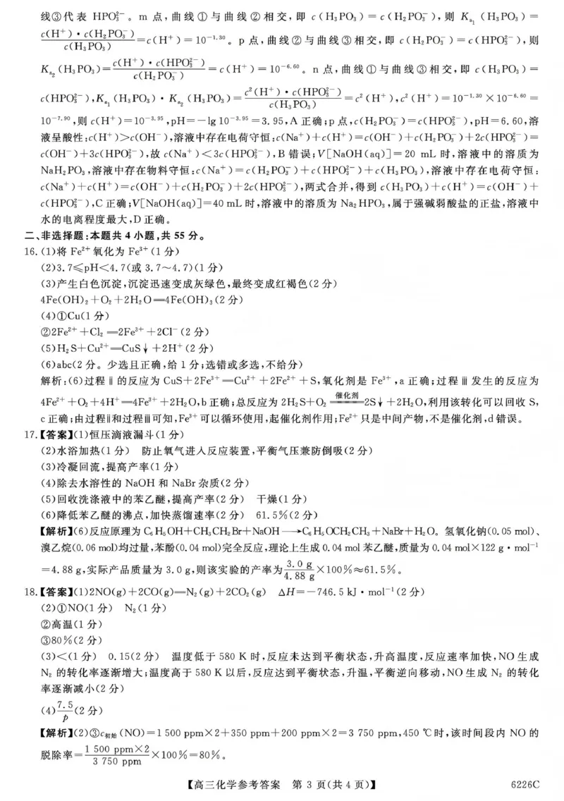 吉林省白山市2026届高三上学期一模考试（6226C）化学答案(1)_2026年1月_260115吉林省白山市2026届高三上学期一模考试（6226C）（全科）