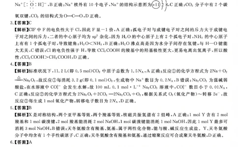 吉林省白山市2026届高三上学期一模考试（6226C）化学答案(1)_2026年1月_260115吉林省白山市2026届高三上学期一模考试（6226C）（全科）