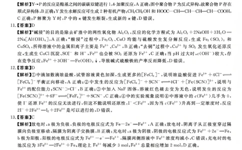 吉林省白山市2026届高三上学期一模考试（6226C）化学答案(1)_2026年1月_260115吉林省白山市2026届高三上学期一模考试（6226C）（全科）