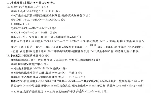 吉林省白山市2026届高三上学期一模考试（6226C）化学答案(1)_2026年1月_260115吉林省白山市2026届高三上学期一模考试（6226C）（全科）