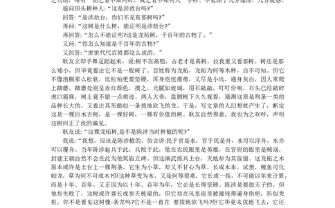 2024届云南省昆明市云南师范大学附属中学高考适应性月考卷二语文试题_2023年8月_01每日更新_26号_2024届云南省昆明市云南师范大学附属中学高考适应性月考（二）