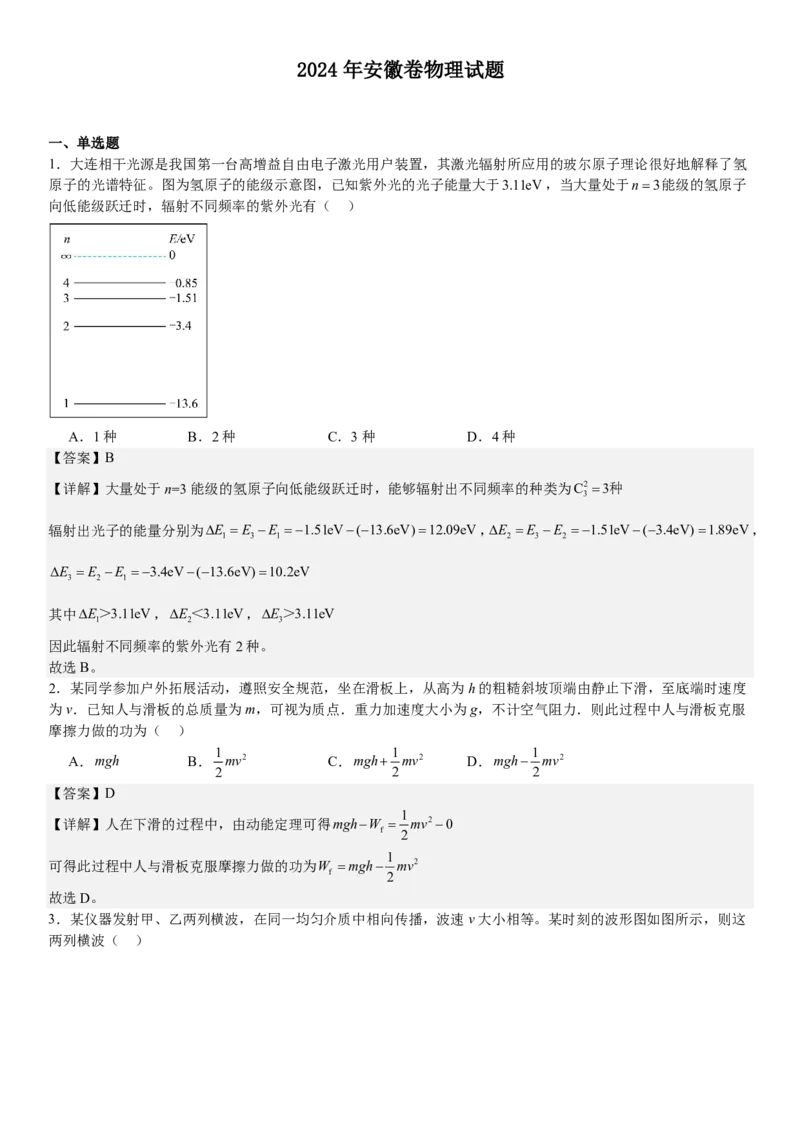 安徽物理-答案-p_近10年高考真题汇编（必刷）_2024年高考真题_高考真题（截止6.29）_其他地方卷（目前搜集不完整）_安徽卷（物、化、地）