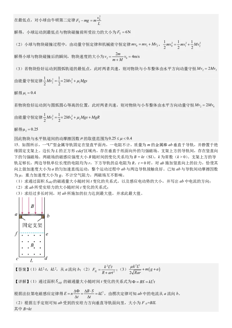 安徽物理-答案-p_近10年高考真题汇编（必刷）_2024年高考真题_高考真题（截止6.29）_其他地方卷（目前搜集不完整）_安徽卷（物、化、地）