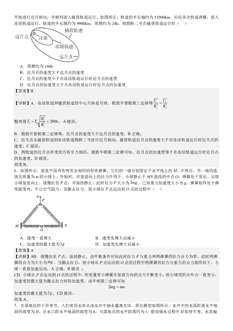 安徽物理-答案-p_近10年高考真题汇编（必刷）_2024年高考真题_高考真题（截止6.29）_其他地方卷（目前搜集不完整）_安徽卷（物、化、地）
