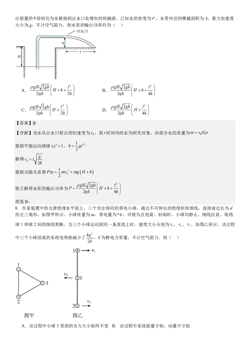 安徽物理-答案-p_近10年高考真题汇编（必刷）_2024年高考真题_高考真题（截止6.29）_其他地方卷（目前搜集不完整）_安徽卷（物、化、地）