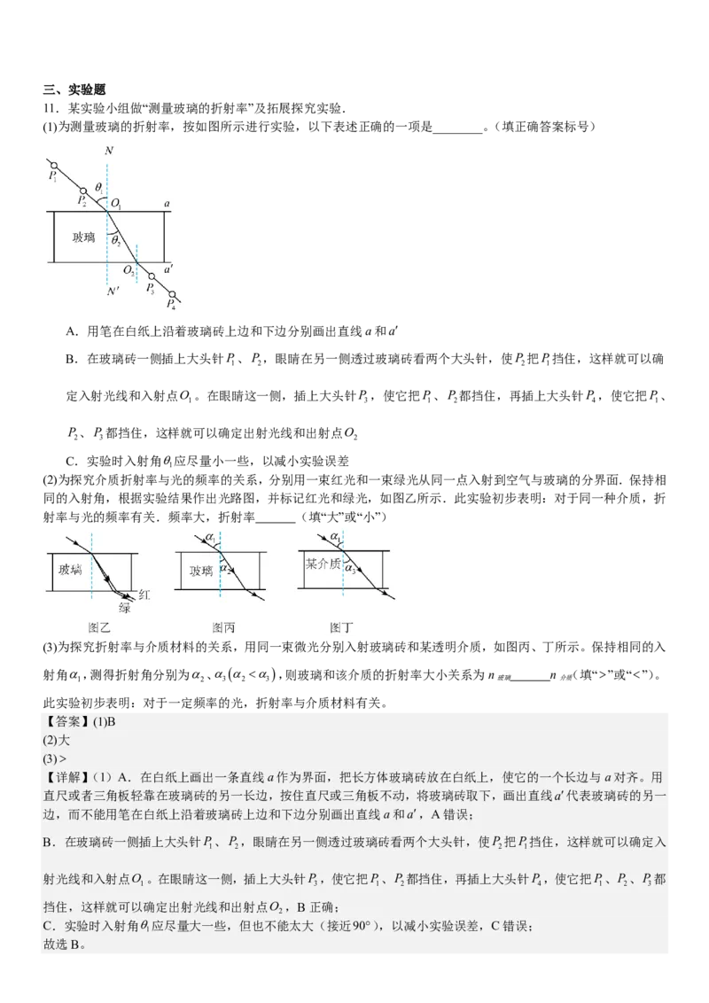 安徽物理-答案-p_近10年高考真题汇编（必刷）_2024年高考真题_高考真题（截止6.29）_其他地方卷（目前搜集不完整）_安徽卷（物、化、地）