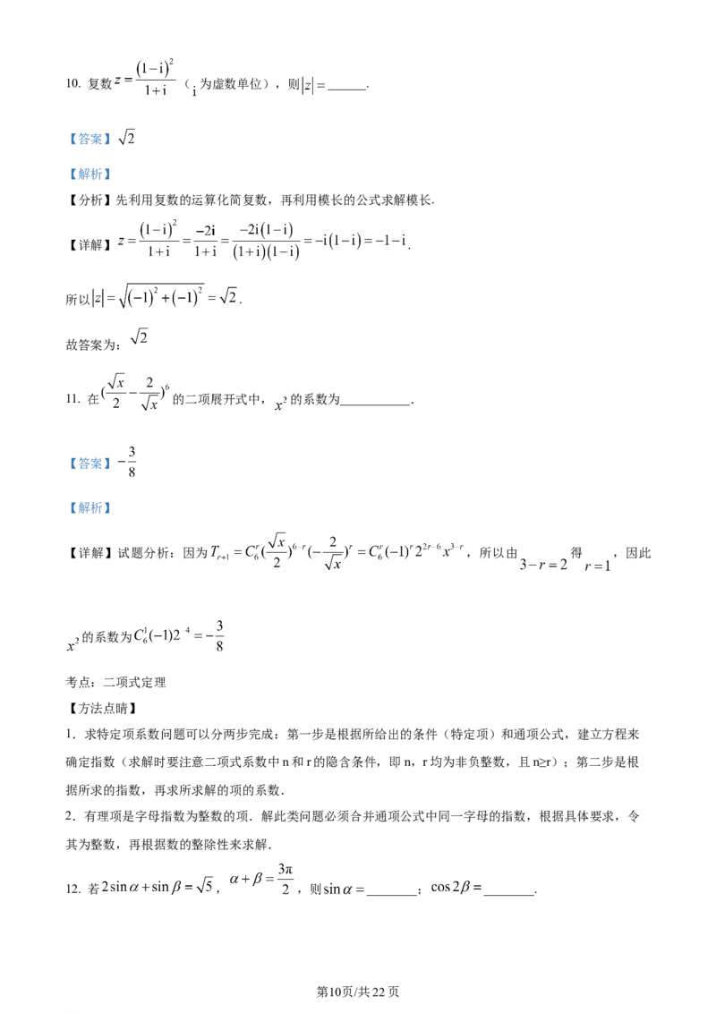 天津市耀华中学2024届高三上学期第一次月考数学试题（解析版）(1)_2023年10月_0210月合集_2024届天津市耀华中学高三上学期10月月考_天津市耀华中学2024届高三上学期10月月考数学