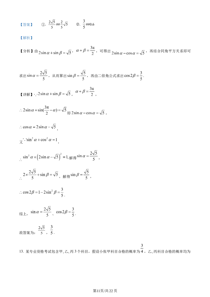 天津市耀华中学2024届高三上学期第一次月考数学试题（解析版）(1)_2023年10月_0210月合集_2024届天津市耀华中学高三上学期10月月考_天津市耀华中学2024届高三上学期10月月考数学