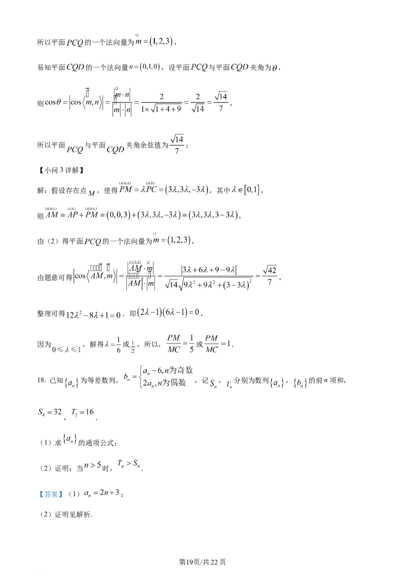 天津市耀华中学2024届高三上学期第一次月考数学试题（解析版）(1)_2023年10月_0210月合集_2024届天津市耀华中学高三上学期10月月考_天津市耀华中学2024届高三上学期10月月考数学