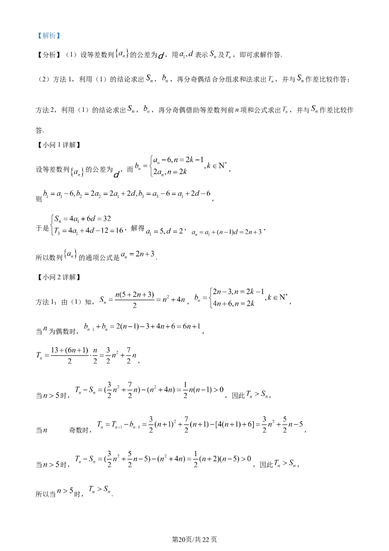 天津市耀华中学2024届高三上学期第一次月考数学试题（解析版）(1)_2023年10月_0210月合集_2024届天津市耀华中学高三上学期10月月考_天津市耀华中学2024届高三上学期10月月考数学