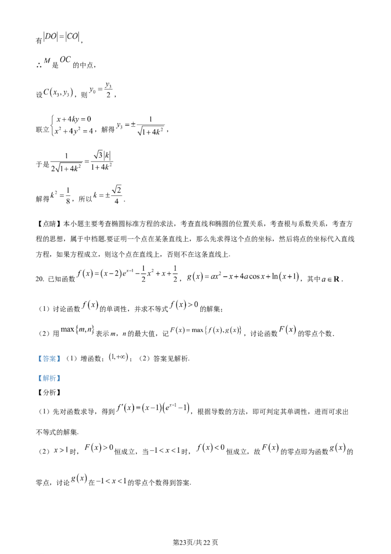 天津市耀华中学2024届高三上学期第一次月考数学试题（解析版）(1)_2023年10月_0210月合集_2024届天津市耀华中学高三上学期10月月考_天津市耀华中学2024届高三上学期10月月考数学