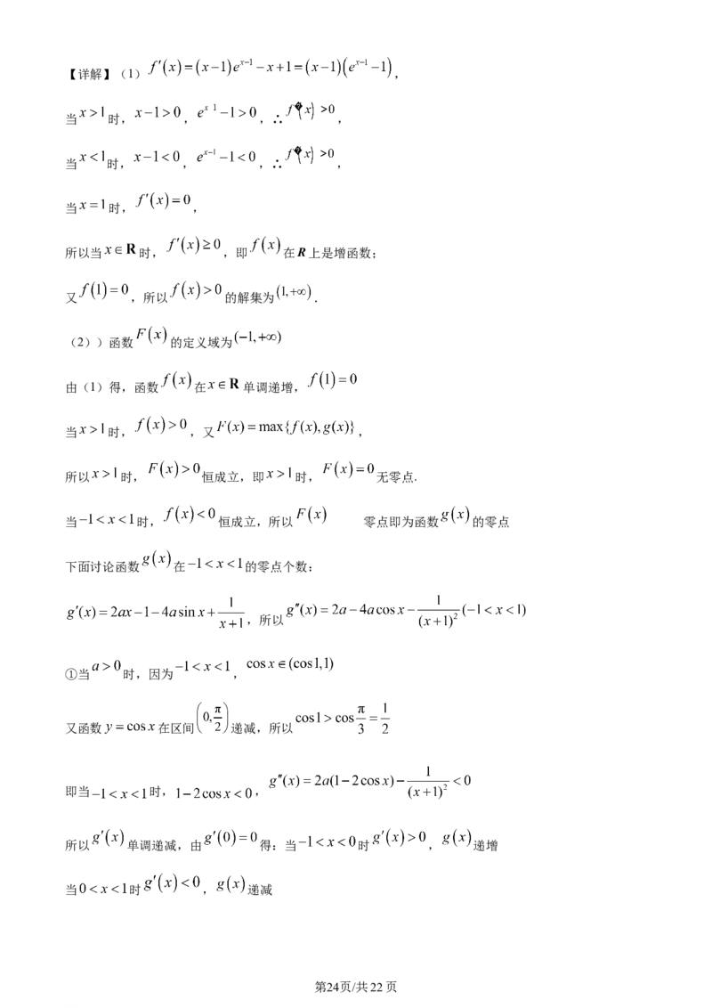 天津市耀华中学2024届高三上学期第一次月考数学试题（解析版）(1)_2023年10月_0210月合集_2024届天津市耀华中学高三上学期10月月考_天津市耀华中学2024届高三上学期10月月考数学