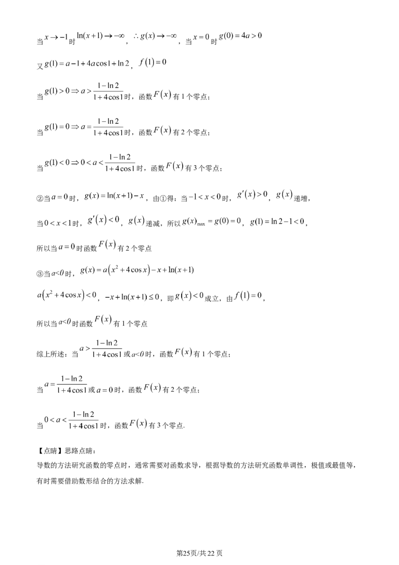 天津市耀华中学2024届高三上学期第一次月考数学试题（解析版）(1)_2023年10月_0210月合集_2024届天津市耀华中学高三上学期10月月考_天津市耀华中学2024届高三上学期10月月考数学