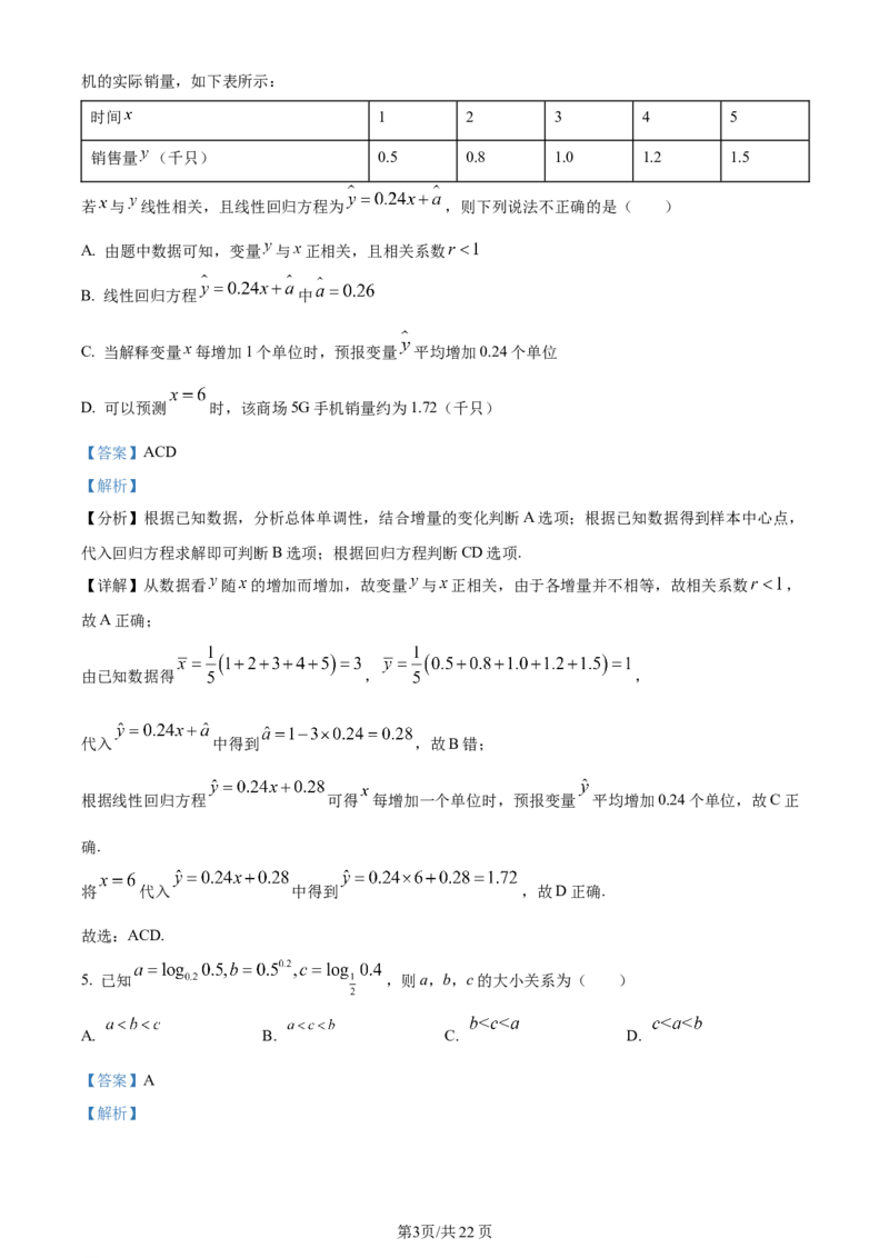 天津市耀华中学2024届高三上学期第一次月考数学试题（解析版）(1)_2023年10月_0210月合集_2024届天津市耀华中学高三上学期10月月考_天津市耀华中学2024届高三上学期10月月考数学