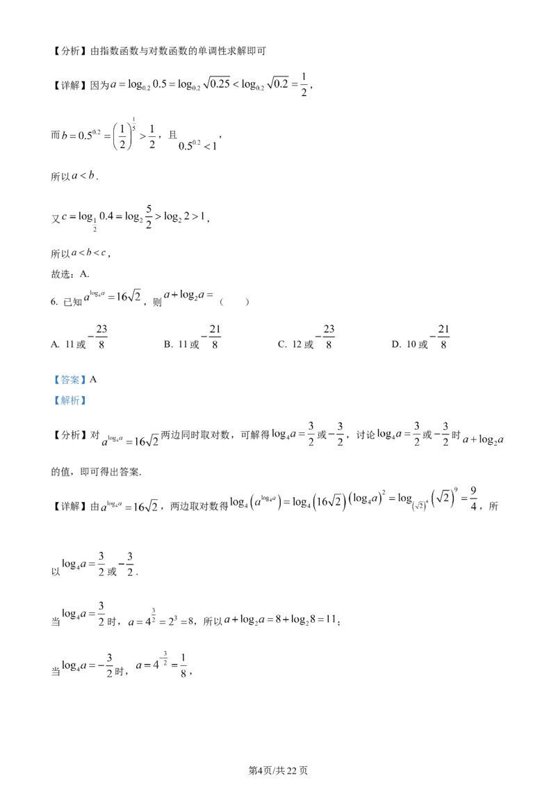 天津市耀华中学2024届高三上学期第一次月考数学试题（解析版）(1)_2023年10月_0210月合集_2024届天津市耀华中学高三上学期10月月考_天津市耀华中学2024届高三上学期10月月考数学
