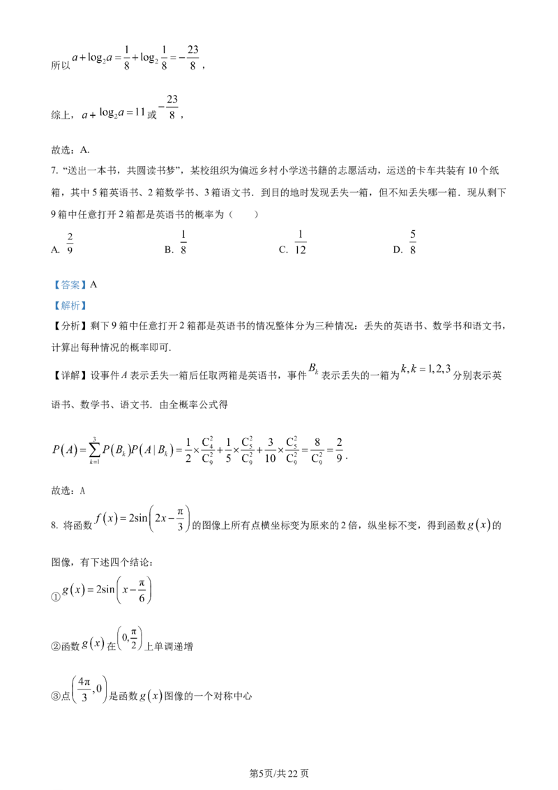 天津市耀华中学2024届高三上学期第一次月考数学试题（解析版）(1)_2023年10月_0210月合集_2024届天津市耀华中学高三上学期10月月考_天津市耀华中学2024届高三上学期10月月考数学