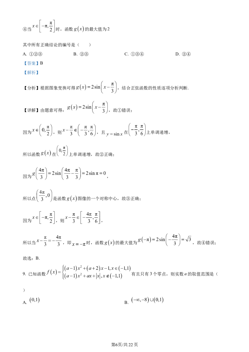天津市耀华中学2024届高三上学期第一次月考数学试题（解析版）(1)_2023年10月_0210月合集_2024届天津市耀华中学高三上学期10月月考_天津市耀华中学2024届高三上学期10月月考数学