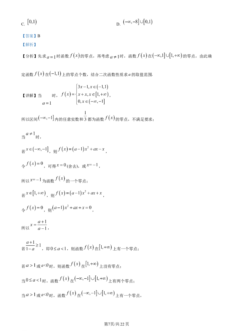 天津市耀华中学2024届高三上学期第一次月考数学试题（解析版）(1)_2023年10月_0210月合集_2024届天津市耀华中学高三上学期10月月考_天津市耀华中学2024届高三上学期10月月考数学