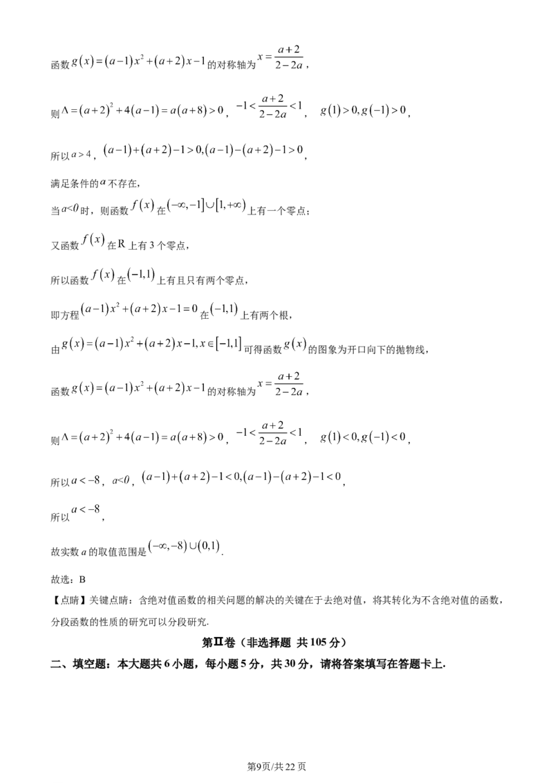 天津市耀华中学2024届高三上学期第一次月考数学试题（解析版）(1)_2023年10月_0210月合集_2024届天津市耀华中学高三上学期10月月考_天津市耀华中学2024届高三上学期10月月考数学