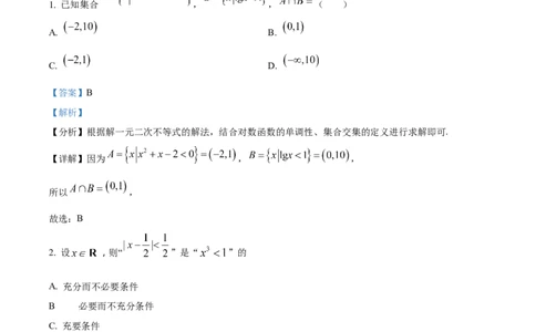 天津市耀华中学2024届高三上学期第一次月考数学试题（解析版）(1)_2023年10月_0210月合集_2024届天津市耀华中学高三上学期10月月考_天津市耀华中学2024届高三上学期10月月考数学