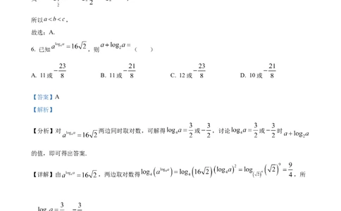 天津市耀华中学2024届高三上学期第一次月考数学试题（解析版）(1)_2023年10月_0210月合集_2024届天津市耀华中学高三上学期10月月考_天津市耀华中学2024届高三上学期10月月考数学