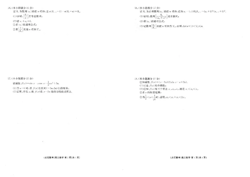 辽宁点石联考2025-2026学年高三10月联合考试数学试题（含答案）_2025年10月_251012辽宁省点石联考2025-2026学年度上学期高三10月份联合考试（全科）