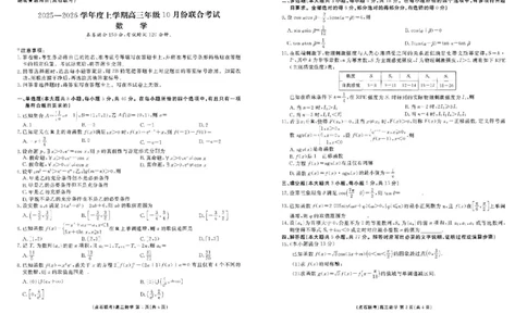 辽宁点石联考2025-2026学年高三10月联合考试数学试题（含答案）_2025年10月_251012辽宁省点石联考2025-2026学年度上学期高三10月份联合考试（全科）