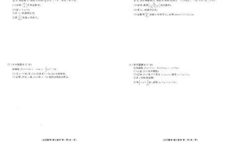 辽宁点石联考2025-2026学年高三10月联合考试数学试题（含答案）_2025年10月_251012辽宁省点石联考2025-2026学年度上学期高三10月份联合考试（全科）