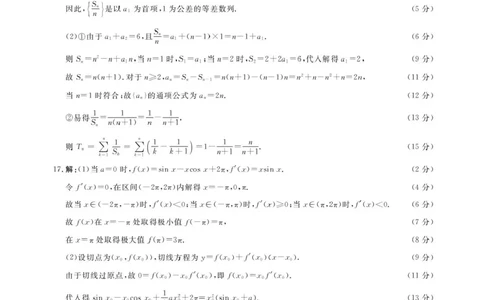 辽宁点石联考2025-2026学年高三10月联合考试数学试题（含答案）_2025年10月_251012辽宁省点石联考2025-2026学年度上学期高三10月份联合考试（全科）