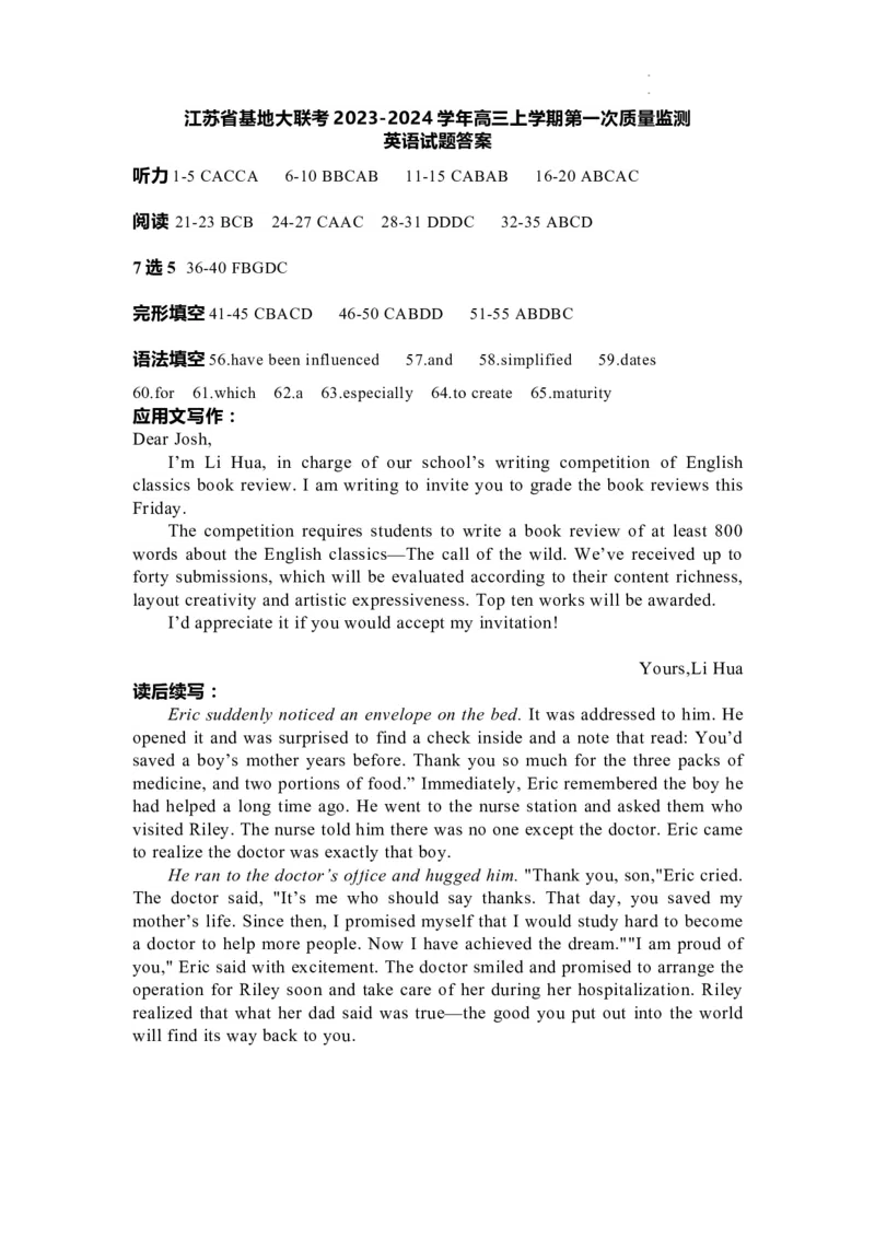 参考答案_2023年9月_01每日更新_16号_2024届江苏省基地大联考高三上学期第一次质量监测_江苏省基地大联考2023-2024学年高三上学期第一次质量监测英语试题