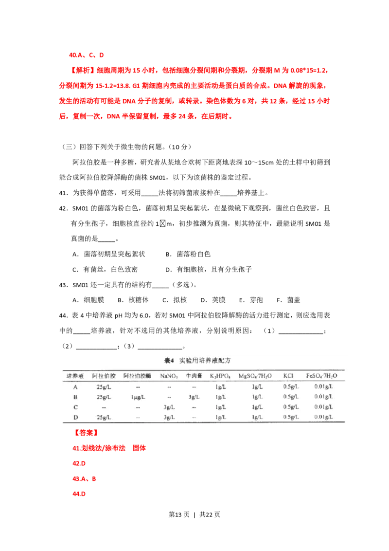 2013年高考生物试卷（上海）（解析卷）_生物历年高考真题_新&middot;PDF版2008-2025&middot;高考生物真题_生物（按省份分类）2008-2025_2008-2022&middot;（上海）生物高考真题