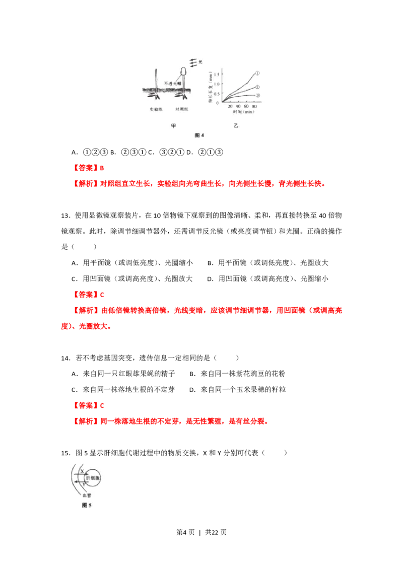 2013年高考生物试卷（上海）（解析卷）_生物历年高考真题_新&middot;PDF版2008-2025&middot;高考生物真题_生物（按省份分类）2008-2025_2008-2022&middot;（上海）生物高考真题