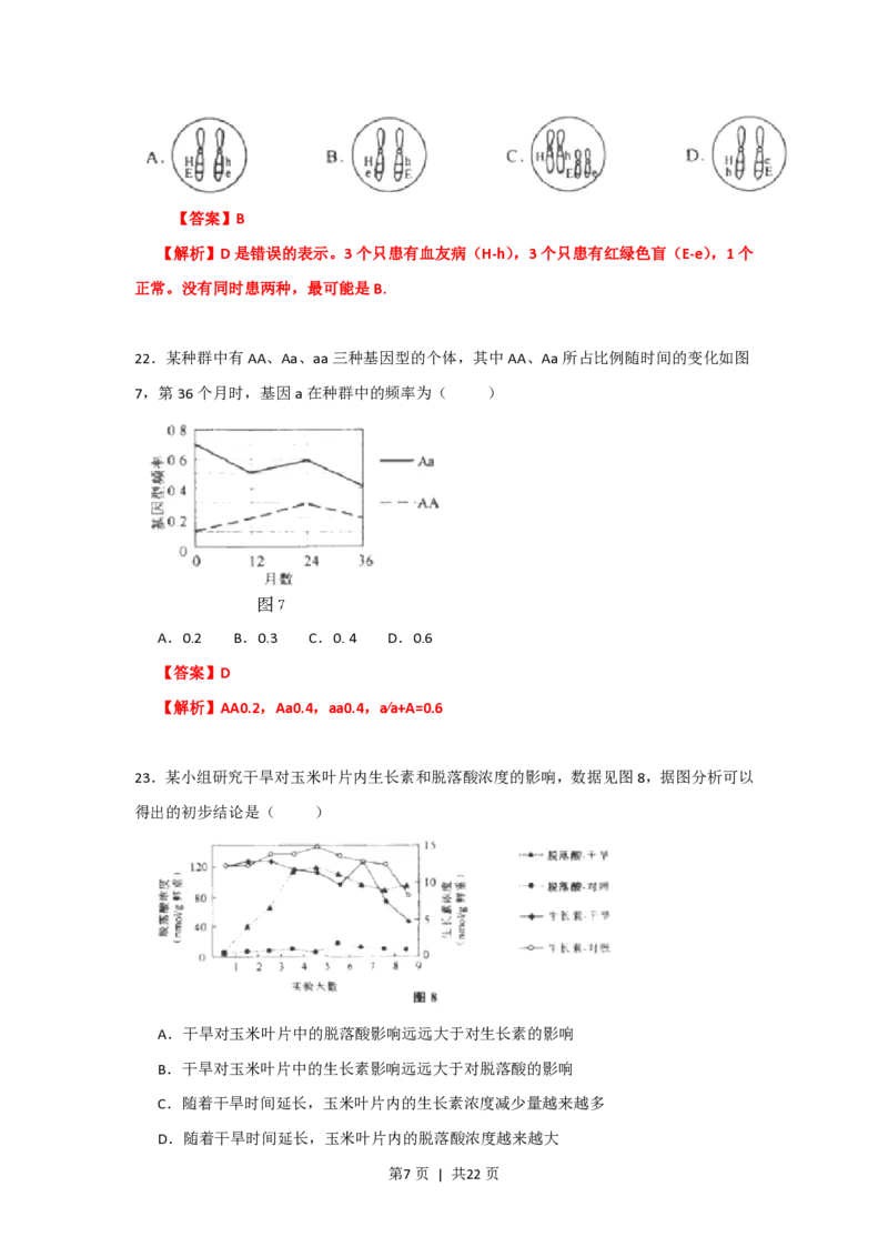 2013年高考生物试卷（上海）（解析卷）_生物历年高考真题_新&middot;PDF版2008-2025&middot;高考生物真题_生物（按省份分类）2008-2025_2008-2022&middot;（上海）生物高考真题