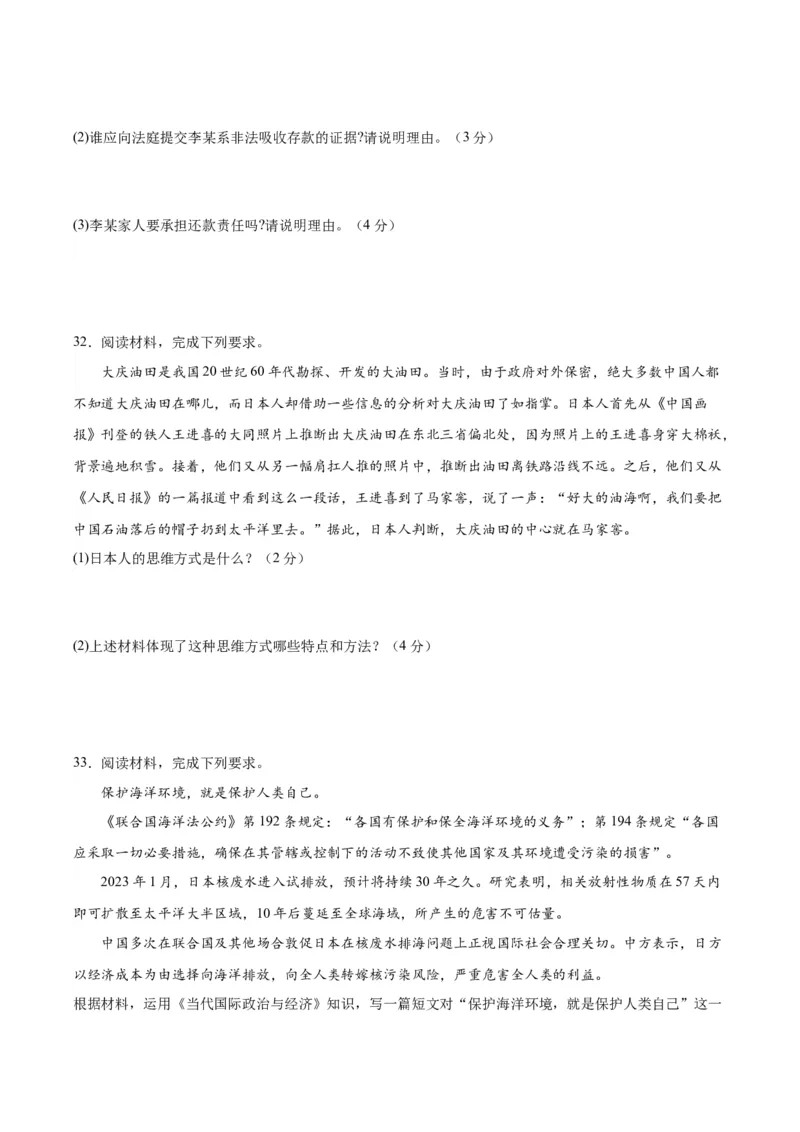 备战2024年高考政治模拟卷01（浙江专用）（原卷版）_2024高考押题卷_92024赢在高考全系列_（通用版）2024《赢在高考&middot;黄金预测卷》（九科全）各八套