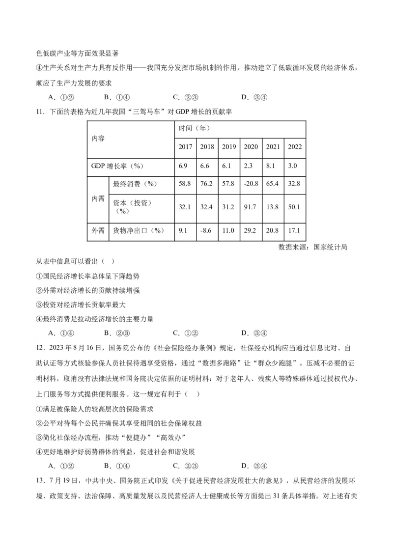 备战2024年高考政治模拟卷01（浙江专用）（原卷版）_2024高考押题卷_92024赢在高考全系列_（通用版）2024《赢在高考&middot;黄金预测卷》（九科全）各八套