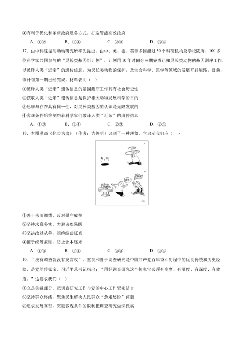 备战2024年高考政治模拟卷01（浙江专用）（原卷版）_2024高考押题卷_92024赢在高考全系列_（通用版）2024《赢在高考&middot;黄金预测卷》（九科全）各八套