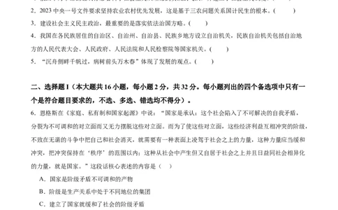 备战2024年高考政治模拟卷01（浙江专用）（原卷版）_2024高考押题卷_92024赢在高考全系列_（通用版）2024《赢在高考&middot;黄金预测卷》（九科全）各八套
