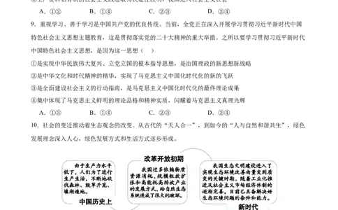 备战2024年高考政治模拟卷01（浙江专用）（原卷版）_2024高考押题卷_92024赢在高考全系列_（通用版）2024《赢在高考&middot;黄金预测卷》（九科全）各八套