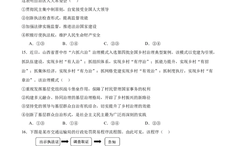 备战2024年高考政治模拟卷01（浙江专用）（原卷版）_2024高考押题卷_92024赢在高考全系列_（通用版）2024《赢在高考&middot;黄金预测卷》（九科全）各八套