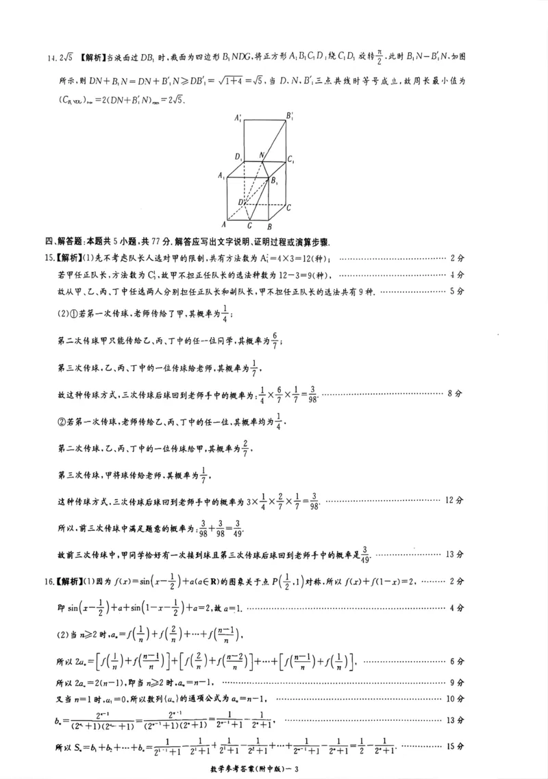 数学(1)_2026年1月_260103湖南省长沙市湖南师范大学附属中学2026届高三上学期月考（五）_湖南省长沙市湖南师范大学附属中学2026届高三上学期月考（五）数学试题（含答案）
