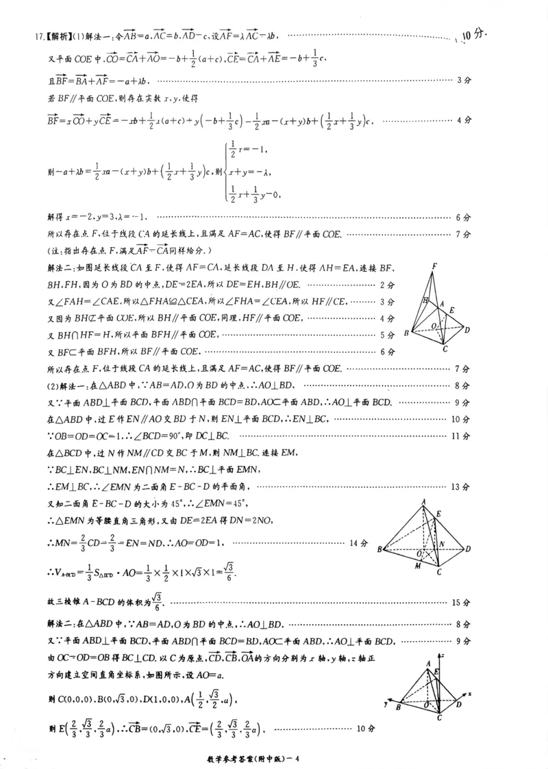 数学(1)_2026年1月_260103湖南省长沙市湖南师范大学附属中学2026届高三上学期月考（五）_湖南省长沙市湖南师范大学附属中学2026届高三上学期月考（五）数学试题（含答案）