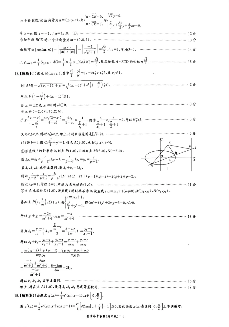数学(1)_2026年1月_260103湖南省长沙市湖南师范大学附属中学2026届高三上学期月考（五）_湖南省长沙市湖南师范大学附属中学2026届高三上学期月考（五）数学试题（含答案）