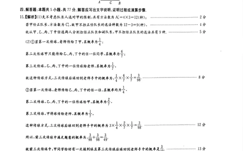 数学(1)_2026年1月_260103湖南省长沙市湖南师范大学附属中学2026届高三上学期月考（五）_湖南省长沙市湖南师范大学附属中学2026届高三上学期月考（五）数学试题（含答案）
