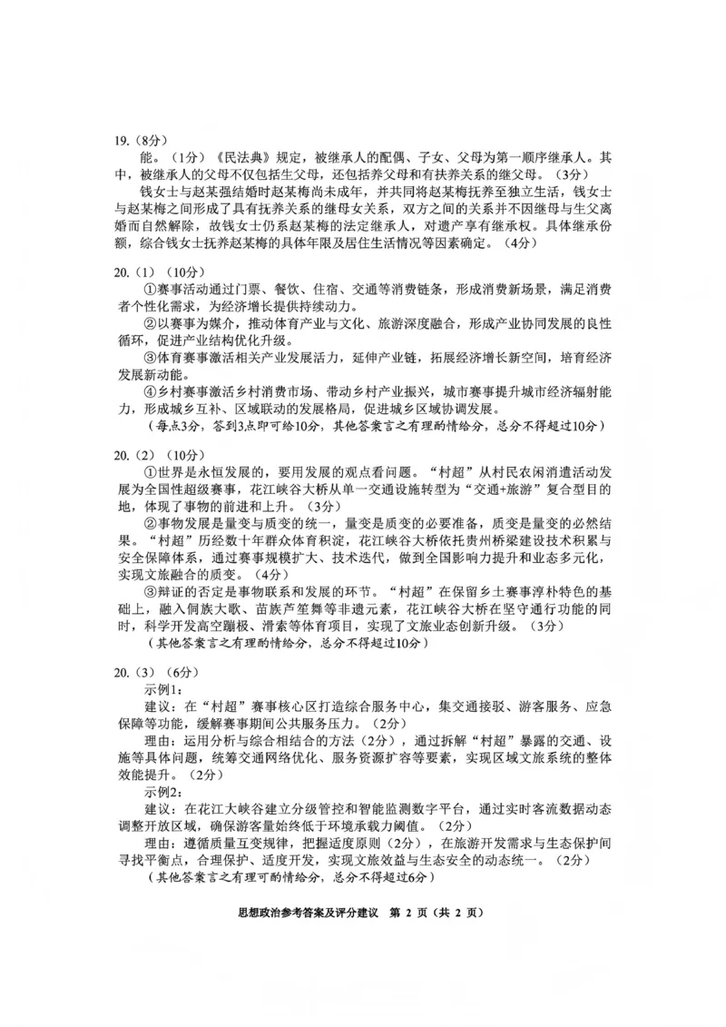 毕节市2026届高三年级高考第一次适应性考试政治答案(1)_2026年1月_260119贵州省毕节市2026届高三年级高考第一次适应性考试（毕节一诊）（全）