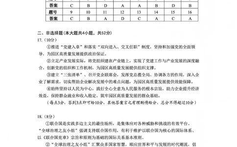 毕节市2026届高三年级高考第一次适应性考试政治答案(1)_2026年1月_260119贵州省毕节市2026届高三年级高考第一次适应性考试（毕节一诊）（全）